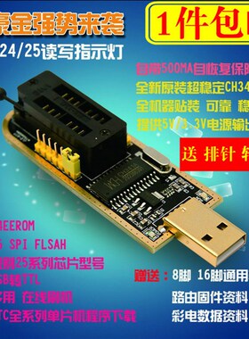 土豪金 CH341A编程器 USB 主板路由液晶 BIOS FLASH 24 25 烧录器