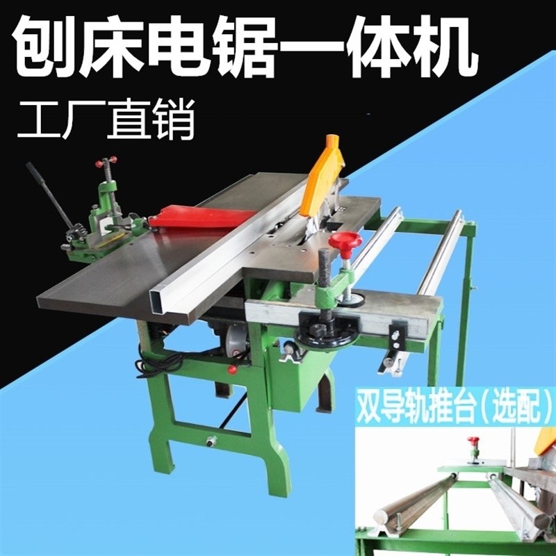 刨床电锯一体机电刨方孔钻台刨台锯电锯木工推台款多功能机床平刨