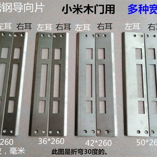 适用于小米指纹锁门扣板导向片木门用防刮花锁片米家垫片门框片36