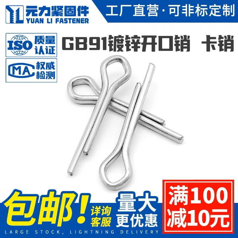 GB91镀锌开口销 卡子 卡销 发夹销U形销插销M2-M2.5-M3-M4-M5-M6