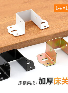 床托床关铰床耳朵床挂角床挂钩实木床35木方托床横梁托床连接配件