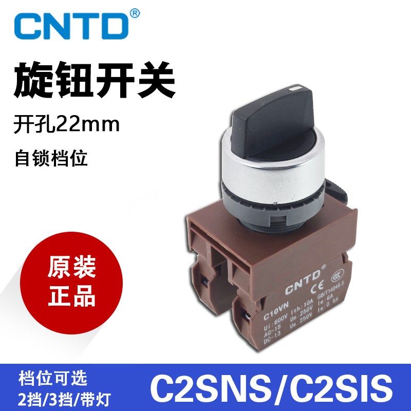 CNTD昌得按钮开关C2SIS C2SNS-F2/F3旋转钮C10VN DC24V 220V带灯