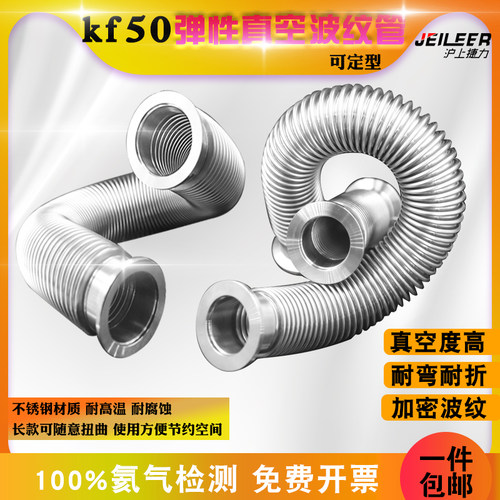 高真空波纹管弹性弯曲软管快卡法兰金属管KF50/NW加长非标定做2米
