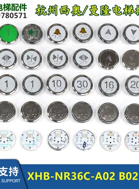 杭州西奥电梯按钮BR36C/BR36D/XHB-NR36C-A02 XHB-NR36C-C02 B02