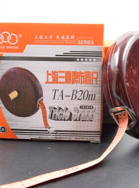 上海三圈牌 上海汇一尺业 布卷尺 皮尺 纤维卷尺10M15M20M30M50M