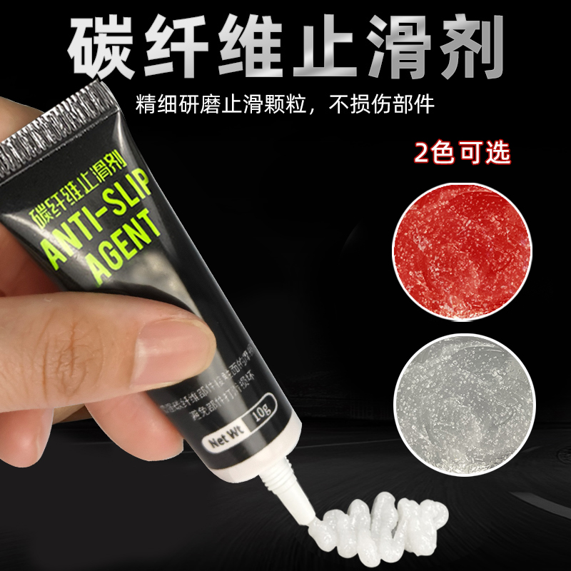 单车山地车公路自行车碳纤维止滑剂车座车把坐管车架横把立防滑剂