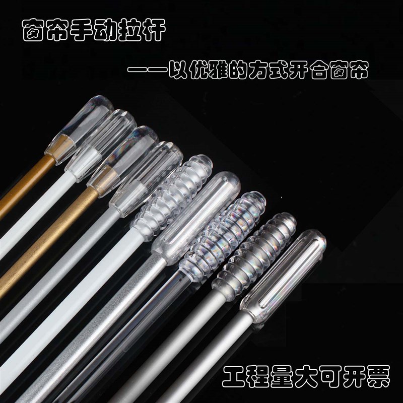 宾馆工程窗帘手拉杆铝合金家用窗帘轨道拉杆加长手动拉棒拉窗帘杆