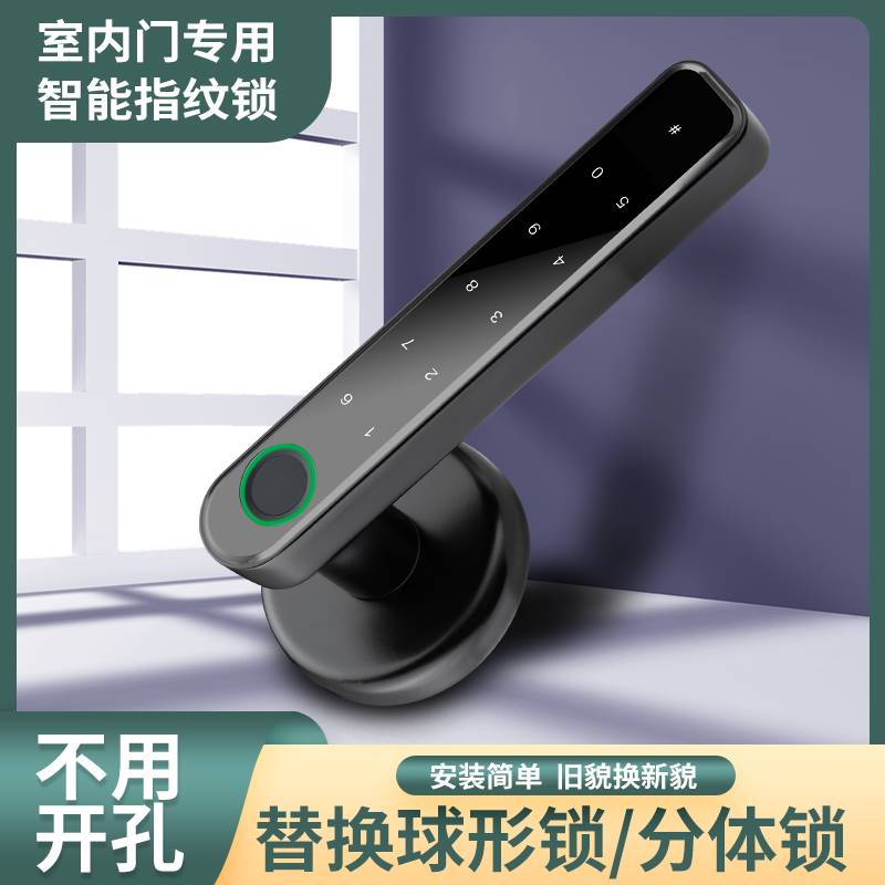 房门指纹锁室内房间木门办公室防盗执手球形锁电子感应智能密码锁