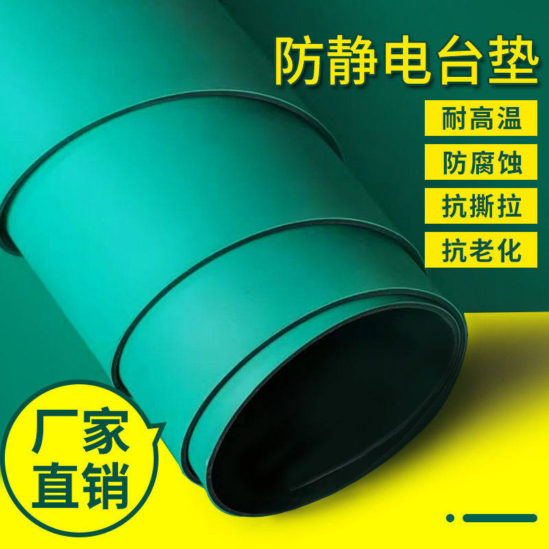 防静电台垫 抗静电橡胶板耐温胶板桌垫绿黑工作台地胶胶垫胶皮,ZIPPO/瑞士军刀/眼镜,眼镜盒,淘宝优惠券,粉丝福利购,淘宝优惠卷