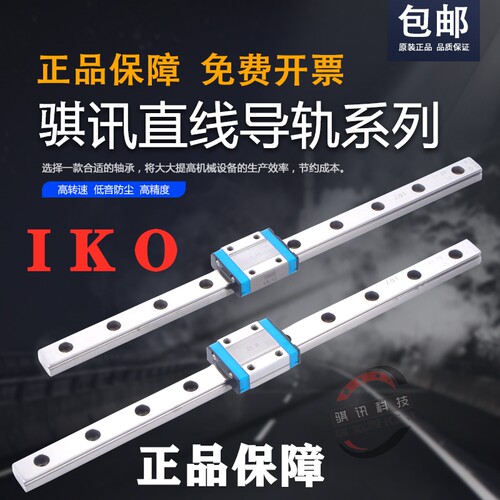 IKO微型小导轨滑块ML15C MLG15 LWHS15C MLFG14 MLFG24 MLG12 ML9