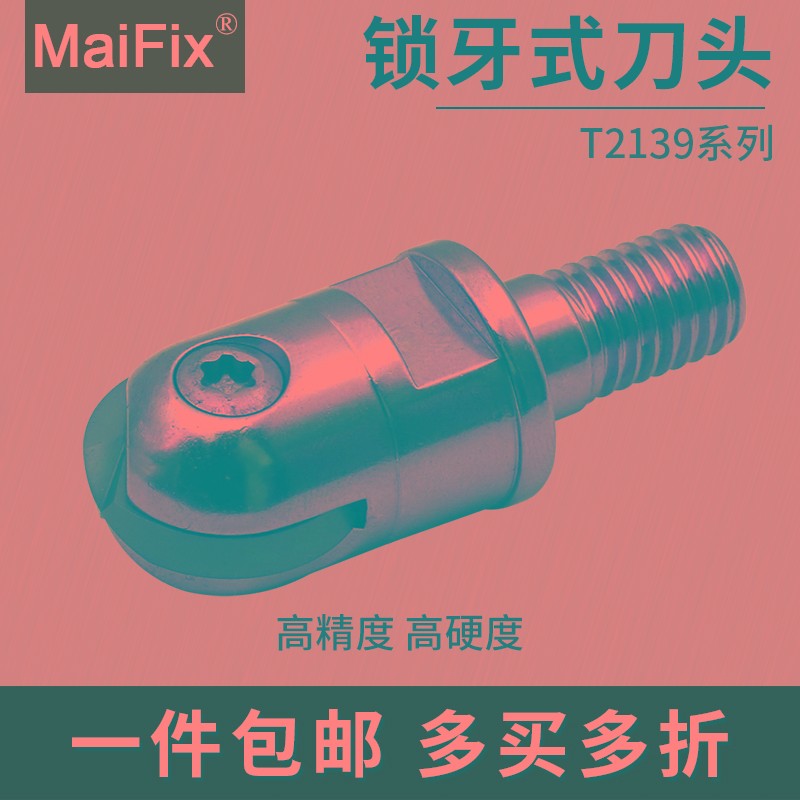 MaiFix数控铣刀头T2139锁牙式刀头装P3200半圆铣刀片精铣刀杆刀头