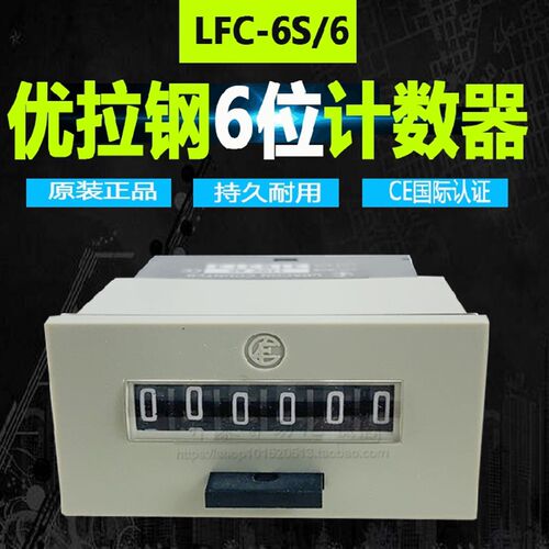 LFC-6 LFC-6S/5/5S LFC-5P-RS正品台湾URACON优拉钢计数器电磁式