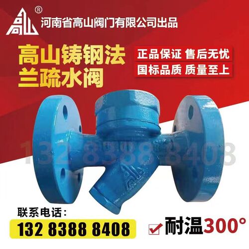 高山牌铸钢法兰疏水阀BS49H-25C热动力高温蒸汽圆盘式疏水阀DN50