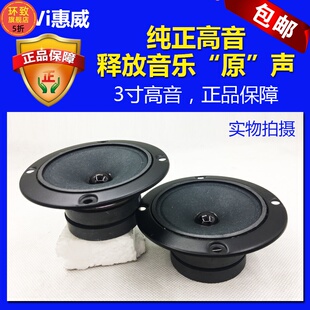 专柜Hivi惠威3寸高音双磁喇叭音箱KTVHIFI发烧家用音响扬声器包邮