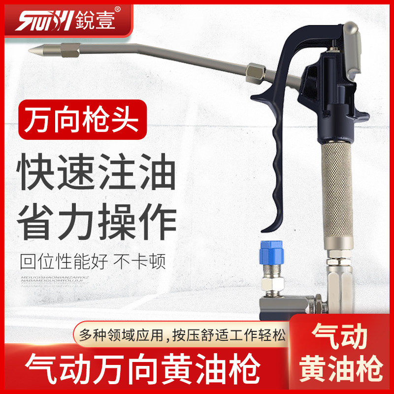 锐壹黄油枪头黄油机气动黄油枪万向注油枪喷油枪加油枪