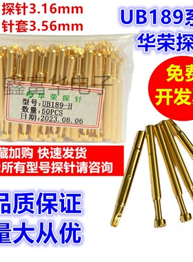 UB189-H/B/D/A华荣探针 P189系列 九爪梅花测试探针 3.16mm顶针