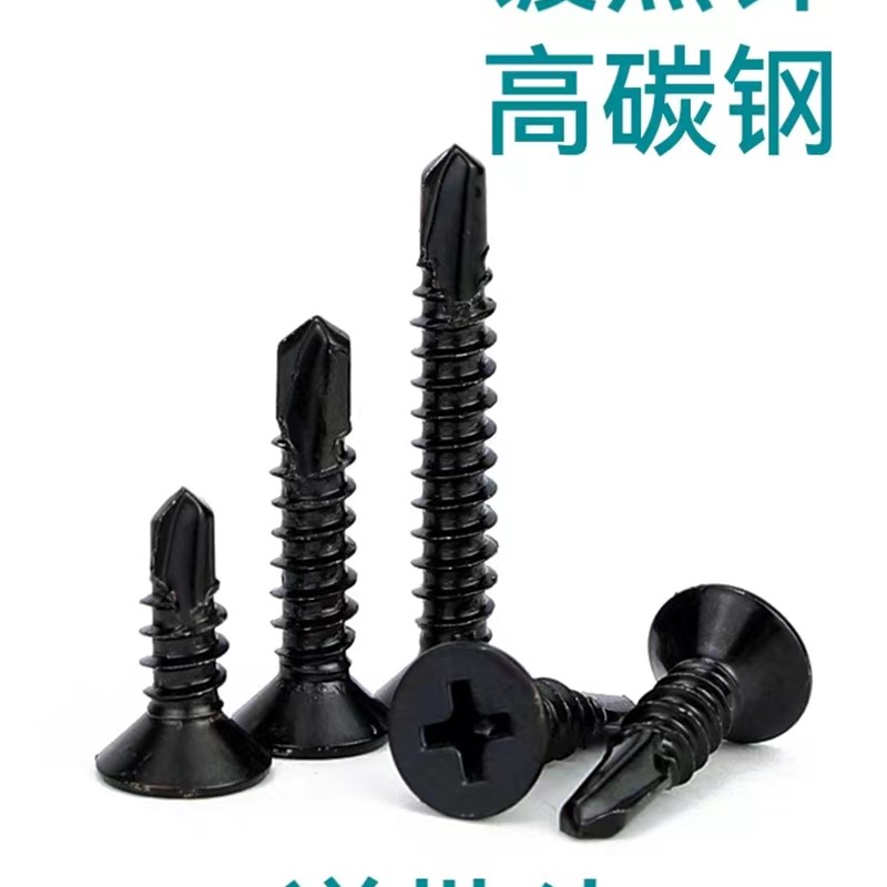 5-50斤黑锌燕尾丝十字沉头钻尾螺丝自攻自钻螺丝沉头自钻4.2-4.8