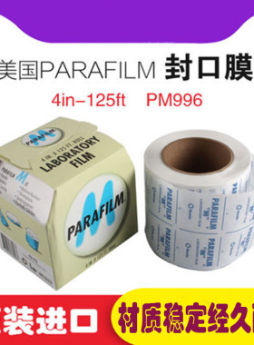 美国Parafilm封口膜PM-996玻璃容器封口10cm*38m实验室器皿封口膜