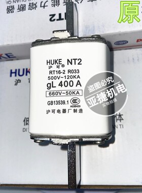 沪可 熔断器芯子 NT2 RT16-2 R033 300A 400A gL 500V 120KA HUKE