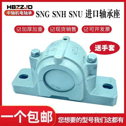 GLH加重SNH SNU轴承座轴壳瓦盒SNG522-619 SNG524-620 SNG526 528