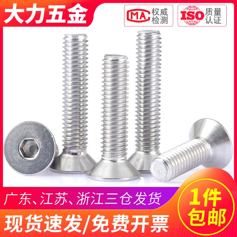 M4内六角沉头螺丝304不锈钢平头螺钉*6x8x12x25x35x45x60x70x80mm