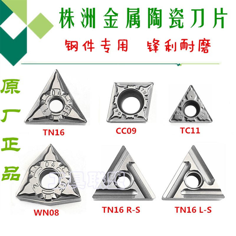 华锐顽石金属陶瓷刀片WNMG08 TNMG16 CCMT09 TCMT11 WSC20钢件A3
