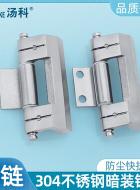 304不锈钢铰链HFM71-75无尘蝶形铰链配电箱拆卸型合页威图柜铰链