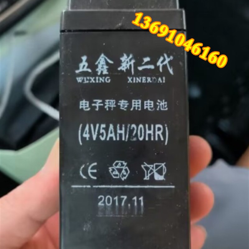 五鑫新二代蓄电池 4V5AH/20HR 电子秤专用电池 计价称 快递秤电瓶