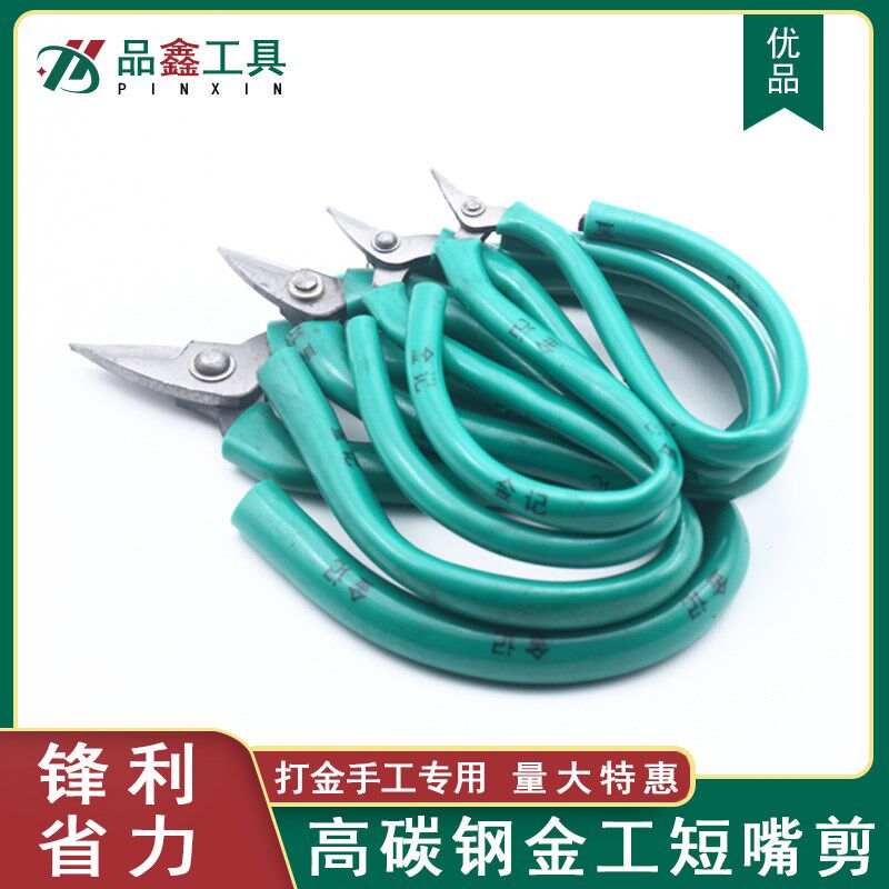 金银首饰短嘴剪刀金工剪大头剪小号迷你短头剪焊片金银线打金工具