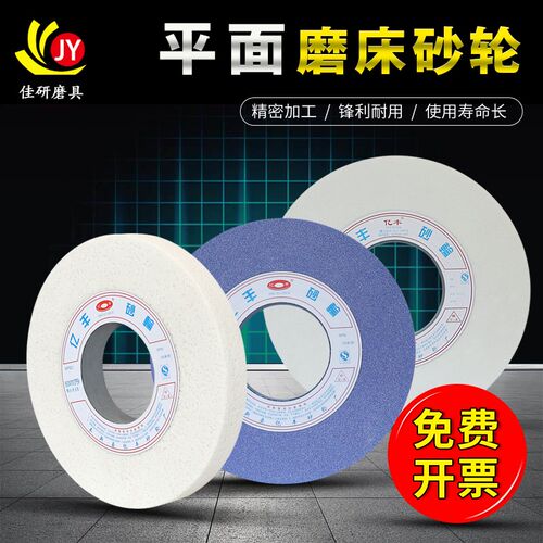 亿丰陶瓷白刚玉单晶铬刚玉绿碳化硅龙门大水磨7180平面磨床砂轮片