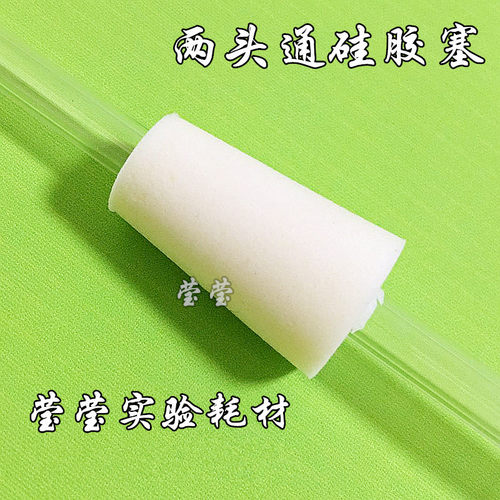 试管硅胶塞12-15-17-19-22-25-20-21-24mm两头有孔 发泡通透 全通