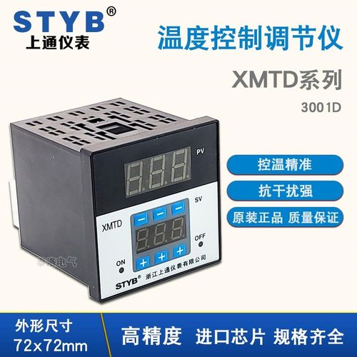 STYB上通仪表温控仪XMTD-3001D数显调节仪温度控制仪器K E型PT100