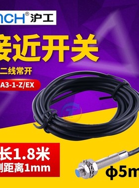 沪工小型 传感器接近开关LJ5A3-1-Z/EX直流二线 常开24V 12V M5