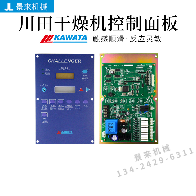 川田干燥机配件控制面板电路板按键膜贴纸KAWATA TW-200MA-KS