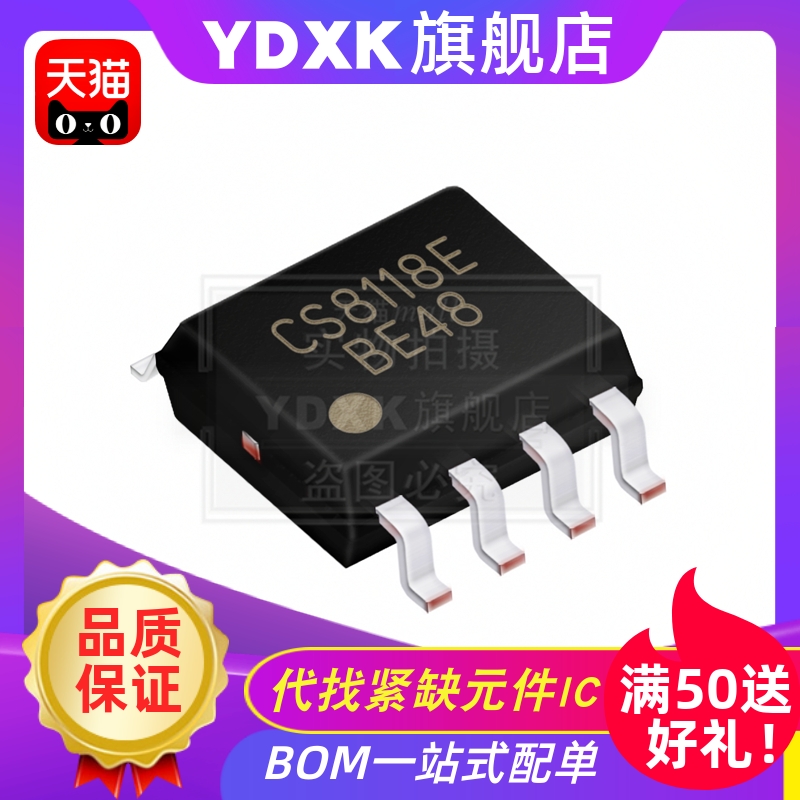 天猫 CS8508E CS8508 音频功放放大器芯片 SOP8 集成块IC元件