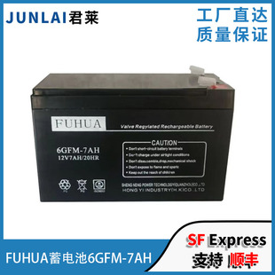 FUHUA蓄电池6GFM 12V7AH安防电梯平层应急电源UPS专用蓄电池 7AH