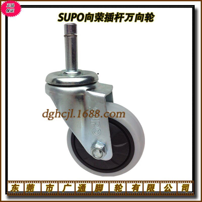 SUPO向荣3寸插杆PP万向脚轮工业机器设备耐磨轮器械餐车活动轱辘