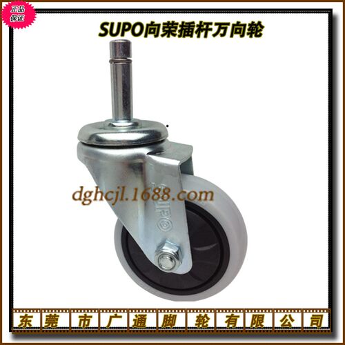 SUPO向荣3寸插杆PP万向脚轮工业机器设备耐磨轮器械餐车活动轱辘