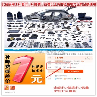 补费用一元 未上传 差价 邮费 链接金额