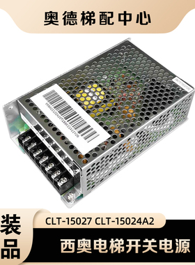 杭州西奥电梯开关电源 CLT-15024A2 15024A3 CLT-15027B1