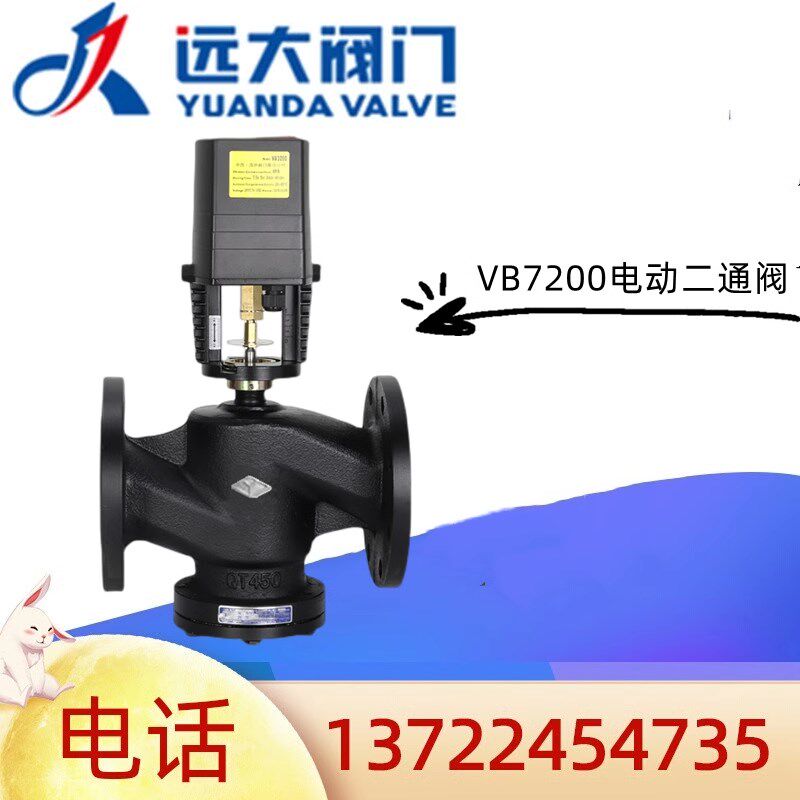 河北远大阀门VB7200-10/16铸铁法兰电动二通阀空调暖通流量调节阀