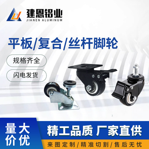 铝型材带丝杆脚轮 平板脚轮 万向 带刹车 铝型材4040脚轮