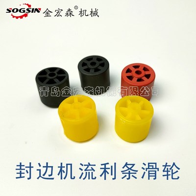 木工推台锯流利条滑轮封边机流利条滚轮支架轮金宏森机械配件大全