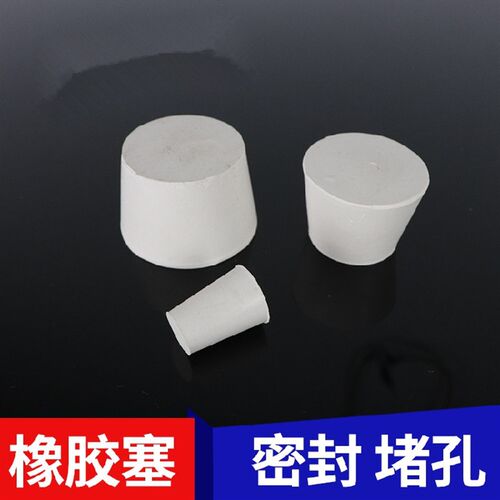 橡胶塞圆形锥形试管锥形瓶橡皮塞堵孔密封22#小头54MM大头65MM