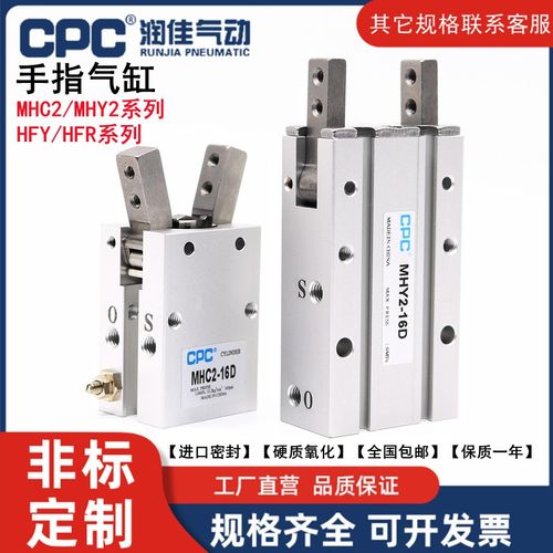 CPC手指气缸开闭型气爪HFR/HFY夹爪MHY2/MHC2-10/16/20X25*32D/S