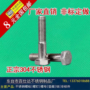 国标GB5782 304不锈钢粗杆半牙六角头螺栓缩杆螺丝半螺纹螺杆 M24