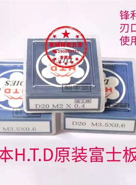进口原装日本富士牌HTD 可调节圆板牙M2 M3 M4 M5 M6 M8 M10 M12
