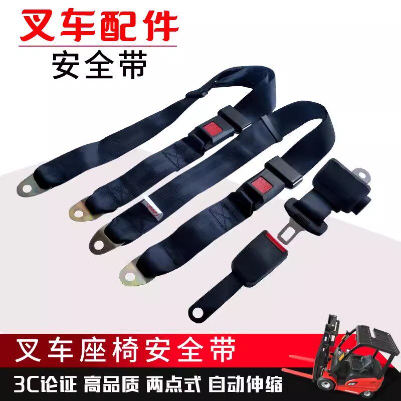 叉车带 杭州叉车合力叉车座椅带申缩1到10吨通用驾驶员带