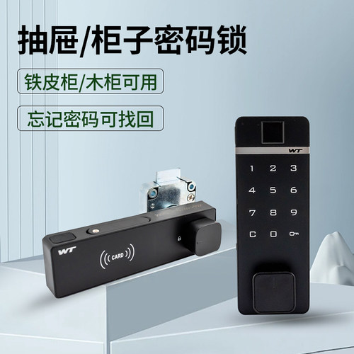 柜门智能电子密码锁办公室抽屉文件档案储物柜门锁数字刷卡指纹锁