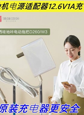 米家洒哇地咔无线手持电动擦地机D260电源配接器SWDK充电器12.6V